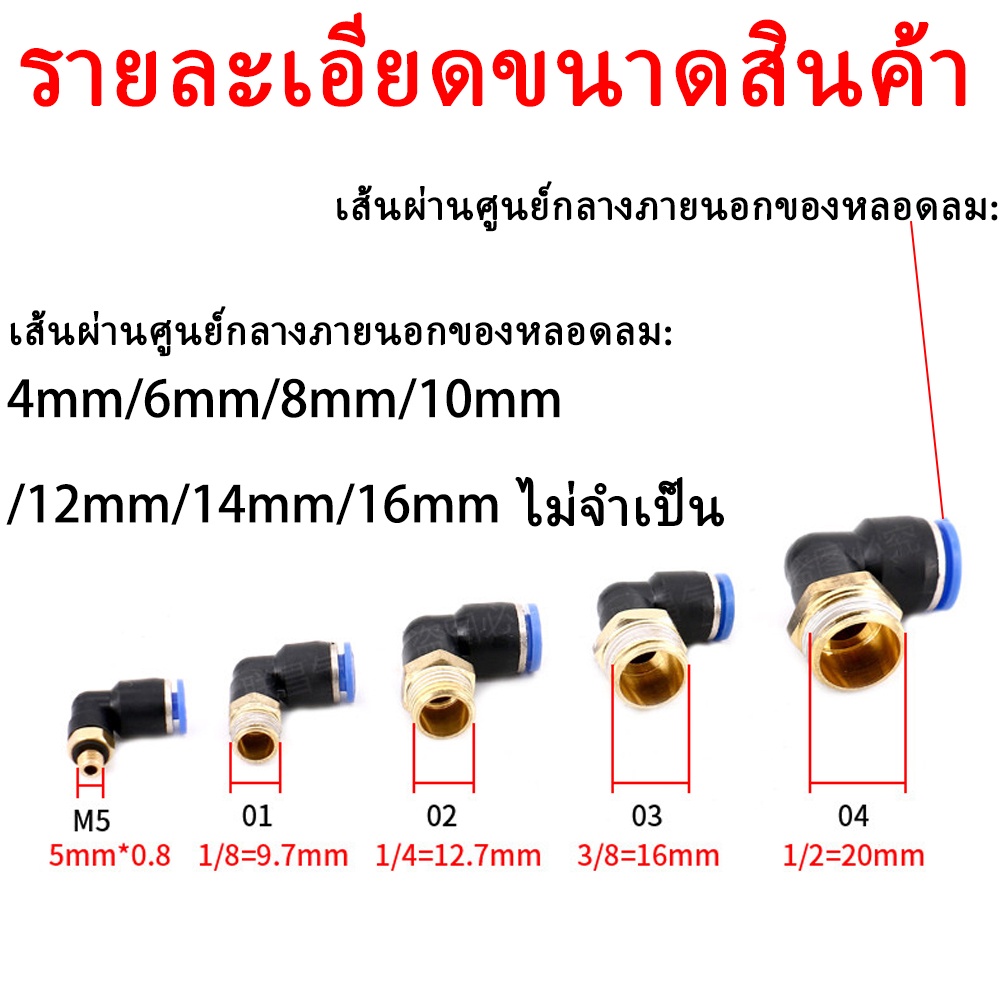 อุปกรณ์นิวเมติก  ท่อทองแดงท่อลมข้อต่อลม 90 องศาข้อต่อข้อศอกมุมขวารูปตัว L อย่างรวดเร็ว ข้อต่อ ข้อต่อท่อ ข้อต่อลม