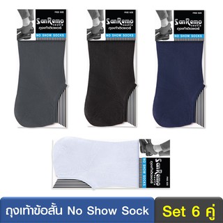 [สุดคุ้ม 6 คู่] Sanremo ถุงเท้าข้อสั้น ถุงเท้าชาย แซนรีโม No Show Socks กระชับ บางเบา นุ่มสบาย มี 4 สี NIS-SRMRIN (6 P)