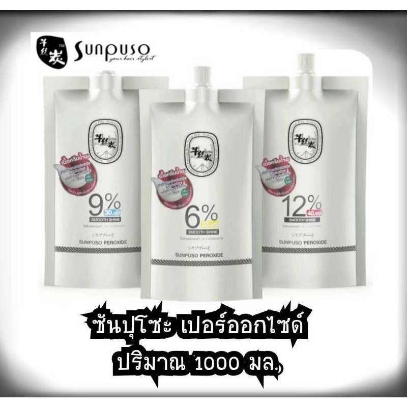Sunpuso​ ซันปุโซะ​ เปอร์ออกไซด์​ เนื้อครีมน้ำนม​ ใช้คู่กับครีมเปลี่ยนสีผม​/ผงฟอกสีผม​ กลิ่นไม่ฉุน​ - รูปที่ 3