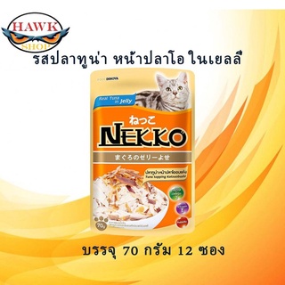 NEKKO อาหารแมว 70G*12ซอง จำนวน 1 โหล รสปลาทูน่า หน้าปลาโอ พร้อมส่ง