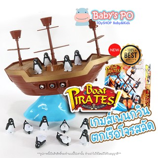 มีสินค้าเลยอยู่ไทย🌞Pirate Boat Balancing Game เกมส์เพนกวินตกเรือโจรสลัด เรือเพนกวิ้น เกมส์นกเรือแพนกวิน เกมส์บาลานซ์