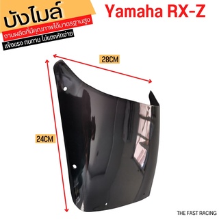 บังไมล์ RXZ บังไมล์หน้า YAMAHA RXZ / RXZ-D