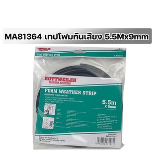 MA81364 เทปโฟมกันเสียง Foam Weather Strip 5.5m X 9mm เทปโฟมกาว เทปโฟม เทปโฟมติดประตู เทปโฟมติดหน้าต่าง