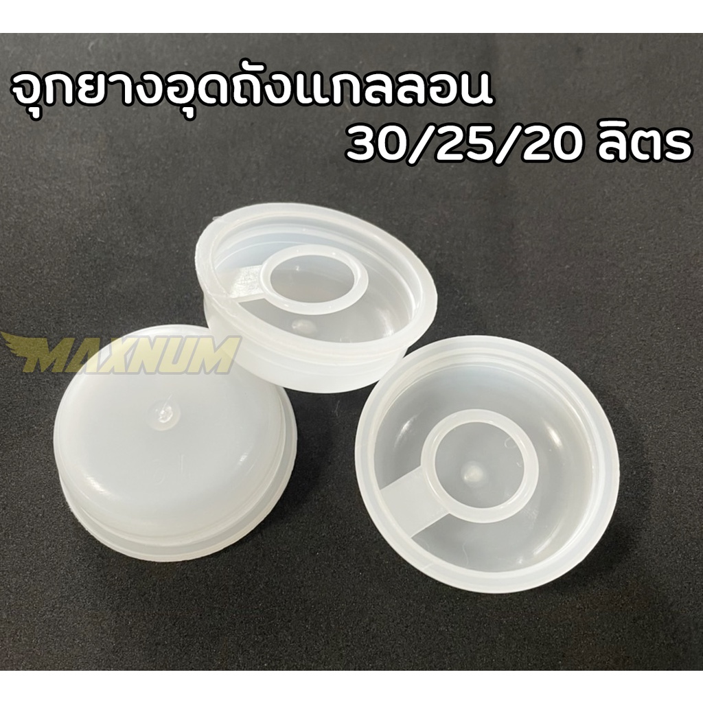 จุกยาง ป้องกันการรั่วซึมอย่างดี สำหรับแกลลอน 30 25 20 ลิตร