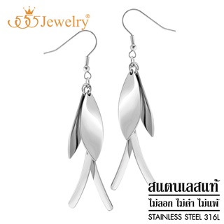 555jewelry ต่างหูแฟชั่น สแตนเลสสตีล แท้ ดีไซน์สวยเก๋ รุ่น MNC-ER470 (ER7)