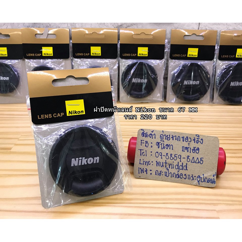 ฝาปิดหน้าเลนส์ Nikon AF-S 18-135mm 18-105mm 85mm f1.8 G 18-140mm  28mm f1.8 G Nano 35mm f/1.4 G ( ขนาดหน้าเลนส์ 67mm )