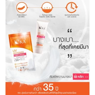 [ซอง] เคเอ ยูวี ไวท์เทนนิ่ง ซอฟท์ครีม ออยคอนโทรล KA UV WHITENING SOFT CREAM OUL CONTROL SPF50+PA++++