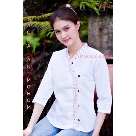 เสื้อคอจีนสีขาวงานปัก รหัส M71