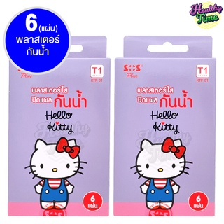 SOS plus Plaster Hello Kitty พลาสเตอร์ปิดแผล (2กล่อง)