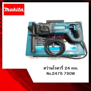 สว่านโรตารี่ 24 mm. +ดอก+หัว No.2475X5 780W ยี่ห้อ Makita