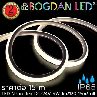 LED NEON FLEX 24Vสีขาวธรรมชาติ 14x15mm ยาว15เมตร กันน้ำIP65แบบหุ้มซิลิโคนสำหรับตกแต่งทำป้ายสินค้าให้แสงนวลสว่างทั้งเส้น