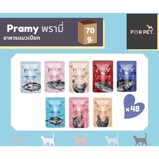 PRAMY พรามี่ อาหารแมวเปียก 70 กรัม 1ลัง 48 ซอง