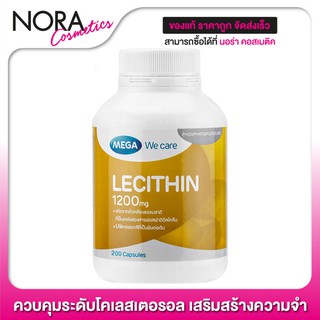 Mega We Care Lecithin เมก้า วีแคร์ เลซิติน [200 แคปซูล] ควบคุมระดับโคเลสเตอรอล ช่วยในการเสริมสร้างความจำ