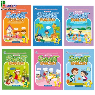 แบบฝึกหัดภาษาอังกฤษ SMART ENGLISH WORK BOOK ป.1-6