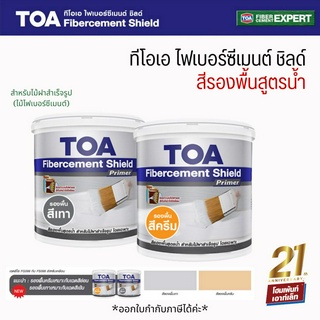 TOA Fibercement Shield Primer สำหรับไม้ฝาสำเร็จรูป (ไม้ไฟเบอร์ซีเมนต์)* สีรองพื้นสูตรน้ำ สีเทา-สีครีม (4.25 กก.)