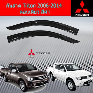 กันสาด/คิ้วกันสาด มิตซูบิชิ ไทรทันmitsubishi Triton 2006-2014 ตอนเดียว/4ประตู สีดำ