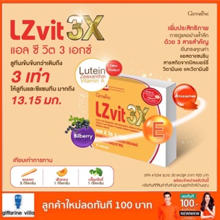 🚚ส่งฟรี🚚 แอลซีวิต 3 เอกซ์ LZvit 3X วิตามินบำรุงสายตา สูตรใหม่ เข้มข้นกว่าเดิม 3 เท่า