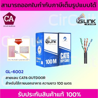 Glink สายแลน CAT6 outdoor รุ่น GL-6002 ความยาว 100 เมตร (สีดำ)