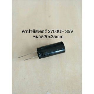 (10ชิ้น)  2700UF 35V คาปาซิเตอร ์ELNAสีดำ 125C ขนาด20x35mm. สินค้าใหม่พร้อมส่ง