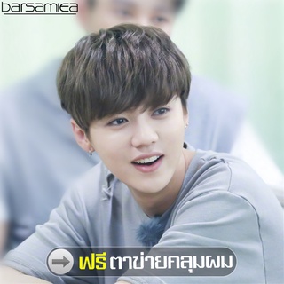 Barsamiea วิกผมชาย สไตล์เกาหลี มี 3 สีให้เลือก