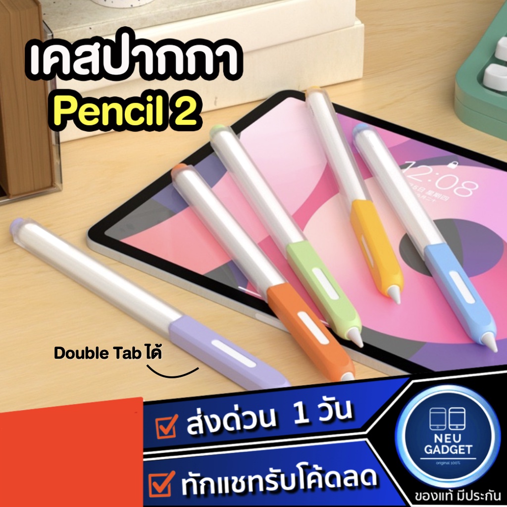[แบบใส❗️] เคสปากกาสำหรับ Pencil2 ปลอกปากกาใส กันกระแทก