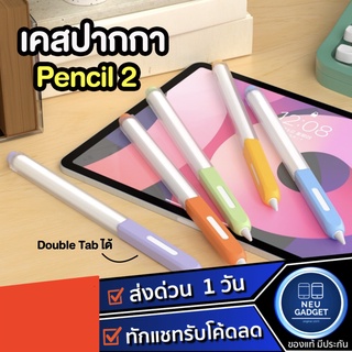 [แบบใส❗️] เคสปากกาไอแพด ปลอกสำหรับ Pencil 2 เคส ปากกาไอแพด Gen 2 Case ปลอกปากกาซิลิโคน เคสปากกา Silicone Sleeve