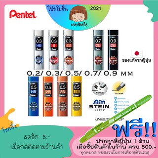 🇯🇵Pentel ไส้ดินสอกด Stein 0.2, 0.3, 0.5,  0.7, 0.9 mm [ C272W / C273 / C275 / C277 / C279 ] เครื่องเขียนญี่ปุ่น