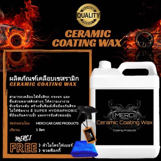 (5,000ML.) เคลือบเงาสีรถเซรามิก Ceramic Coating Wax  (แถมฟรี ผ้าไมโครไฟเบอร์และขวดฟ๊อกกี้)