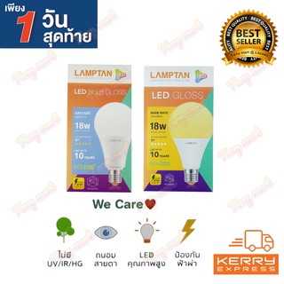 หลอดไฟ LED Bulb แอลอีดี Lamptan 18W รุ่น GLOSS E27 แลมป์ตั้น คุณภาพสูงราคาคุ้มค่า