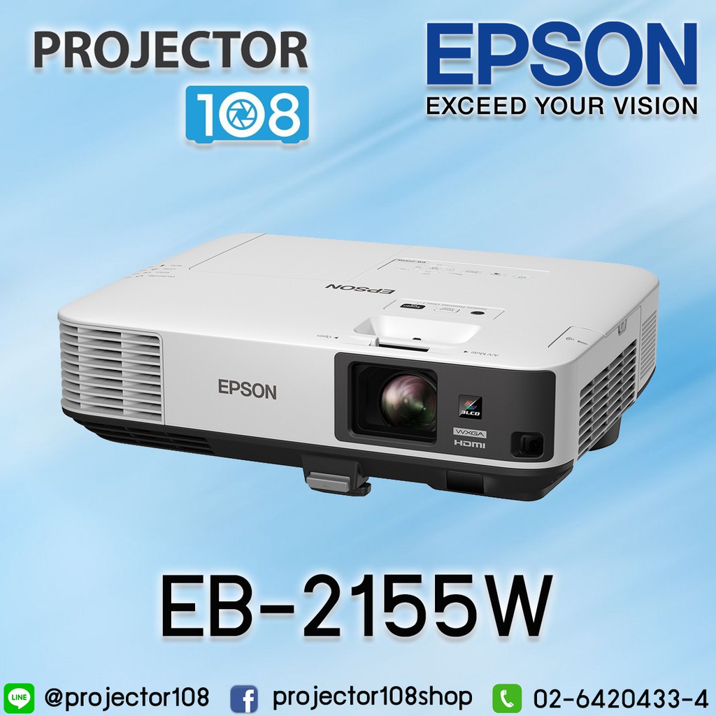 Epson EB-2155W Projector เครื่องฉายภาพโปรเจคเตอร์เอปสัน รุ่น EB-2155W ตัวเครื่อง 2 ปี หลอดภาพ 1 ปี ห