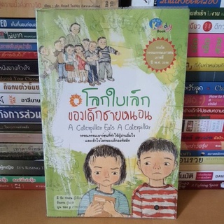 #หนังสือมือสอง# โลกใบเล็กของเด็กชายหนอน