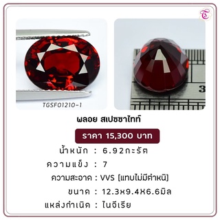 พลอยสเปซซาไทท์  Spessartite ขนาด 12.3x9.4x6.6 มม. พลอยแท้ มีใบรับรอง