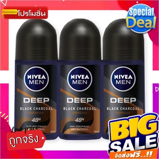 นีเวีย เมน ดีพ บราวน์ โรลออน ขนาด 50 มล. แพ็ค 3 ขวดNivea Men Deep Brown Roll-on 50 ml x 3