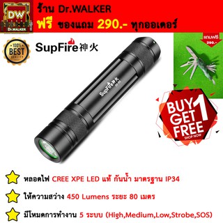 ไฟฉาย ไฟฉายแสงแรงสูง Supfire รุ่น S5-R5 ( มีของแถม )