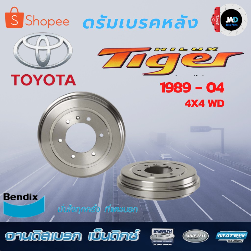จานดรัมเบรค TOYOTA HILUX TIGER 4X4 [ปี1989-2004] BRAKE DRUM จานดรัมเบรก ...