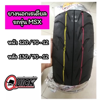 ยางนอก QUICK 120/70-12 T/LGR390 ใส่รถ MSX และ 130/70-12 T/L GR390 ใส่รถ MSX