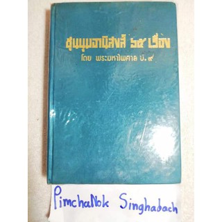 ชุมนุมอานิสงส์65เรื่อง (อานิสงส์บรรพชา มหาสงกรานต์ )  พระมหาไพศาล ป.๙ วัดปทุมคงคา ธรรมมะ พุทธศาสนา