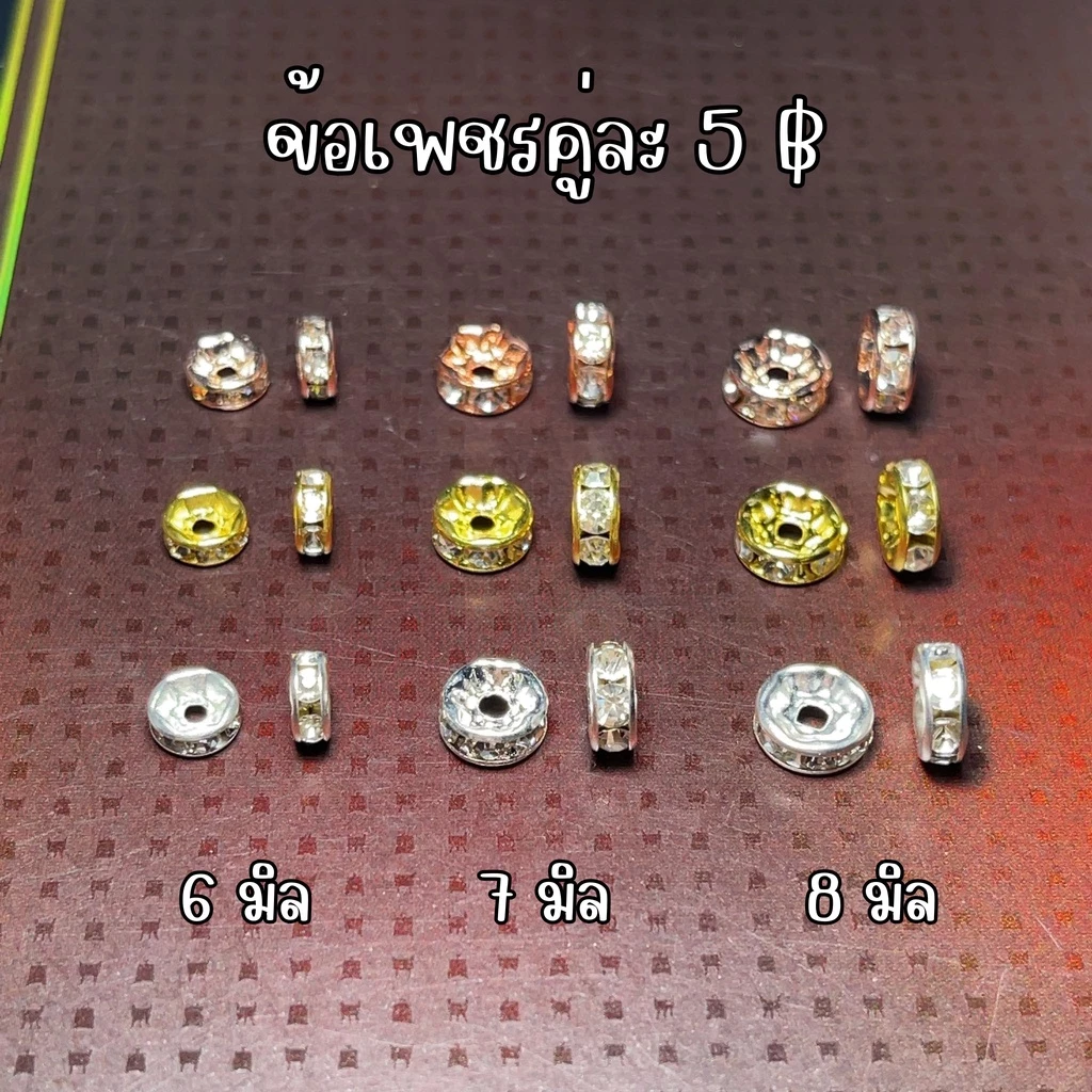 ขายดี🎉 ข้อเพชร (1คู่/1ตัว) สีเงิน สีทอง สีพิงค์โกลด์ DIY เครื่องประดับ ตัวแต่ง ล้อเพชร ตัวคั่น คั่นหิน