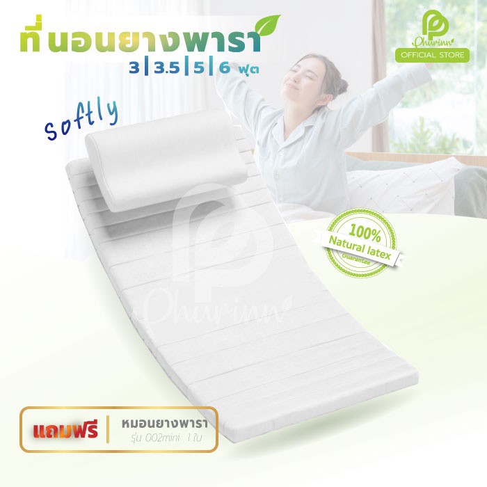 【ของแท้ 100】Phurinn รุ่น Softly  ที่นอนยางพารา ที่นอนปิคนิค TOPPER แน่นสบาย พับเก็บได้   Latex made in Thailand