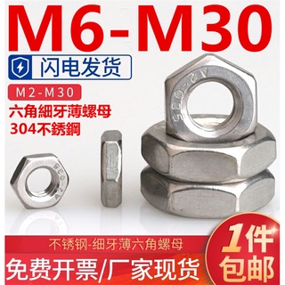 ((M6-M30) น็อตสเตนเลส 304 แบบบาง หกเหลี่ยม ไม่เป็นสนิม M8M10M12M14M16-M30 รองรับการตรวจจับ