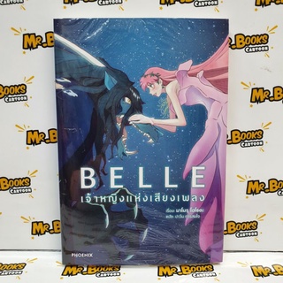 Belle เจ้าหญิงแห่งเสียงเพลง (นิยาย)