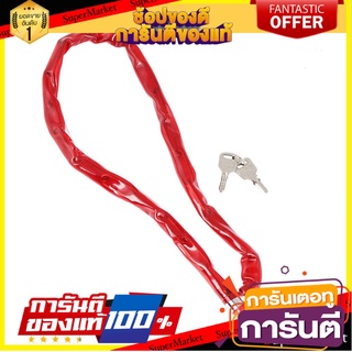✨Sale✨ แม่กุญแจ กุญแจคล้อง กุญแจ กุญแจโซ่จักรยาน 100 cm. RED 🔥ขายดี!!