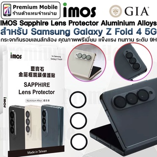 IMOS Premium Sapphire Lens Protector กระจก กันรอยเลนส์กล้อง สำหรับ Galaxy Z Fold 4