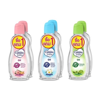 (ซื้อ1แถม1) Cussons Baby Oil คัสสัน เบบี้ ออยล์ ผลิคภัณฑ์บำรุงผิว 200 มล. มี 3 สูตร