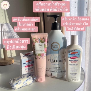 เซตบำรุงผิวกาย Plu body scrub/Palmers fade milk/Happy bath Cozy cotton