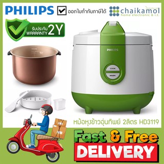 +ส่งฟรี+ PHILIPS Rice Cooker หม้อหุงข้าวอุ่นทิพย์ รุ่น HD3119/35 - 2 ลิตร / ประกัน 2 ปี ( อุ่นทิพย์ หม้อ หม้อหุงข้าว ถูก