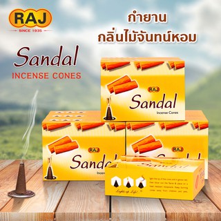 กำยานแท่ง กลิ่นไม้จันทน์หอม ( Sandalwood) แบรนด์ Raj  กำยานหอม อินเดีย กำยานแขก ของแท้100% กลิ่นหอม จากอินเดีย