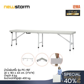 Loma ม้านั่งพับ newstorm รุ่น PC-15F