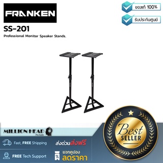 Franken : SS-201 by Millionhead (ขาตั้งลำโพงมอนิเตอร์ระดับมืออาชีพ ปรับความสูงได้ถึง 160 ซม.)