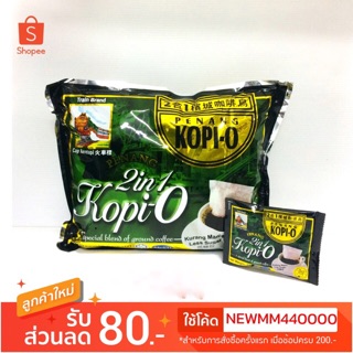 กาแฟมาเลย์ Penang Kopi-O 2in1 โอเลี้ยง โกปี้ ปีนัง ตรารถไฟ 28ซอง